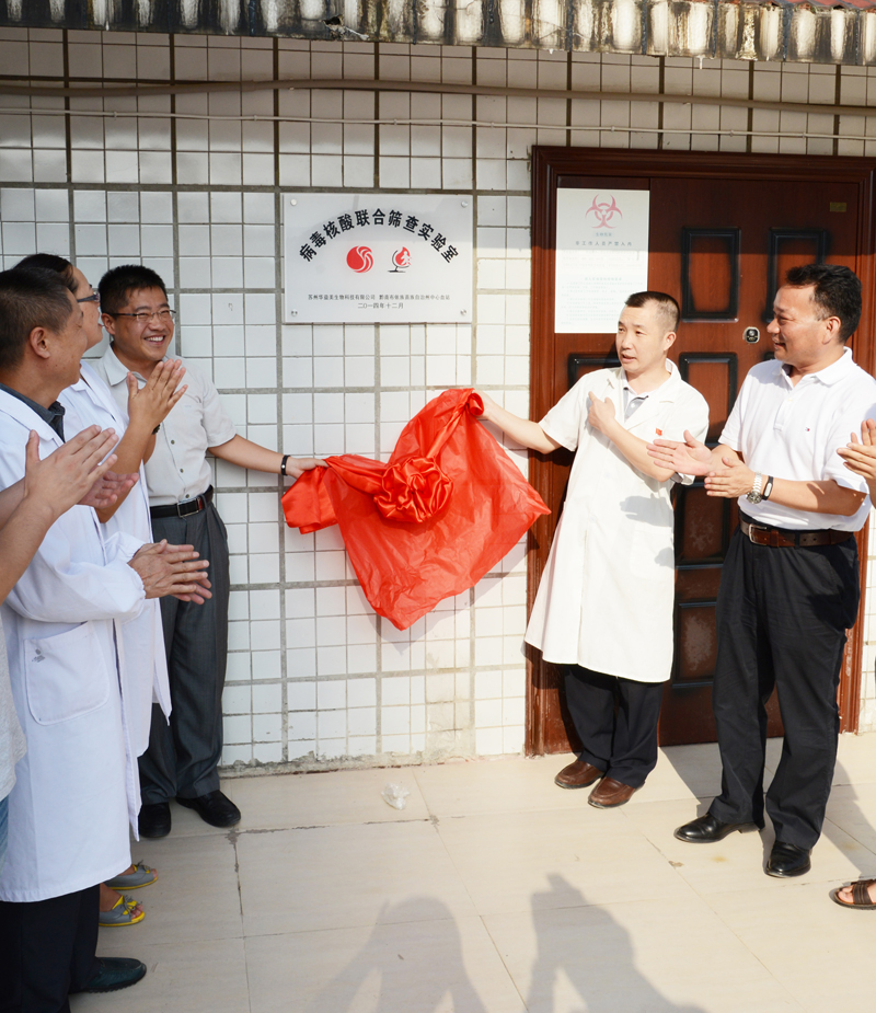 7月27日，貴州黔南布依族苗族自治州都勻市血站和華益美聯(lián)合實驗室揭牌