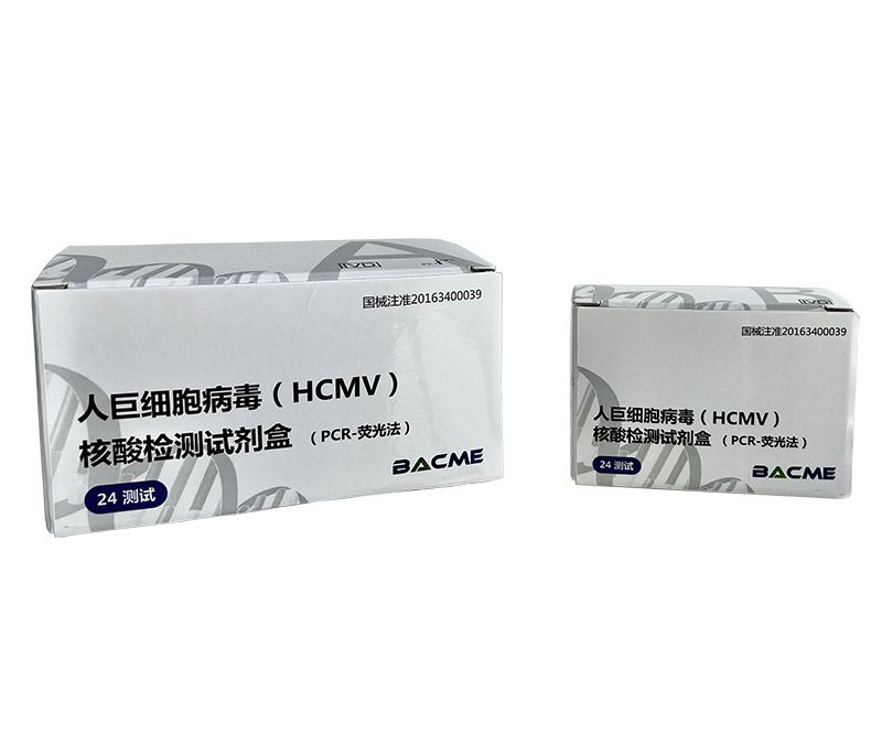 人巨細(xì)胞病毒(HCMV)核酸檢測試劑盒（PCR-熒光法）