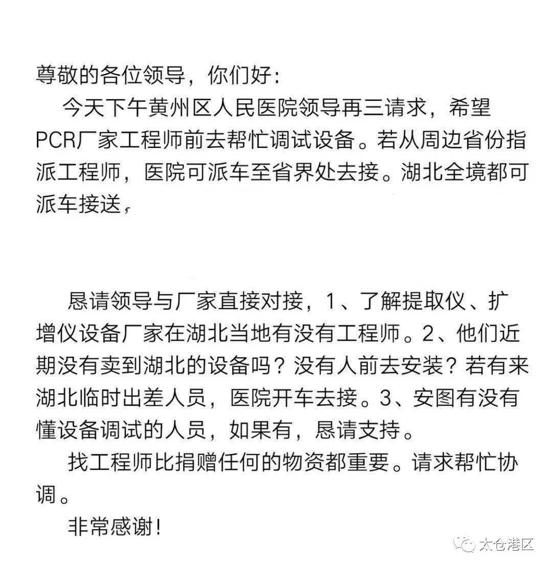 戰(zhàn)“疫”故事】逆行800公里，港區(qū)這家企業(yè)緊急派員奔赴湖北黃岡支援疫情防控