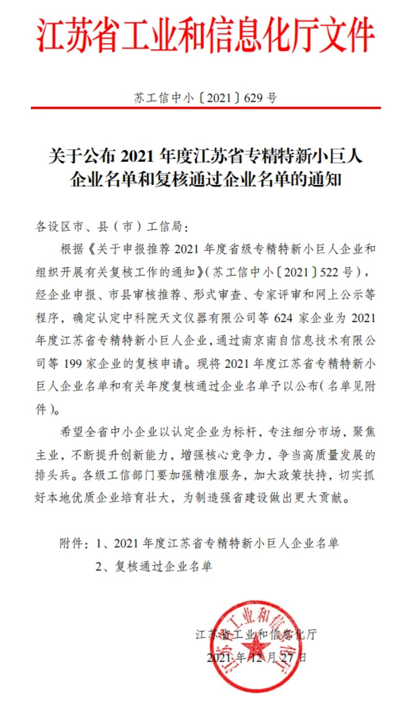 喜訊！華益美榮獲2021年度江蘇省級“小巨人”企業(yè)